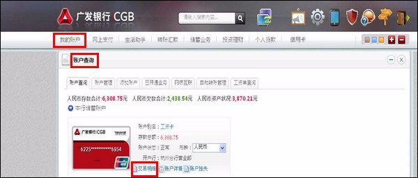 支付宝广发银行储蓄卡如何查询交易明细？1