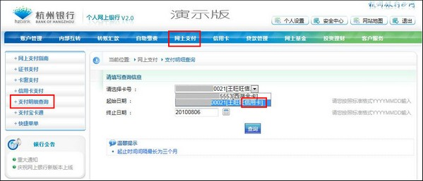 支付宝杭州银行信用卡如何查询网银明细1