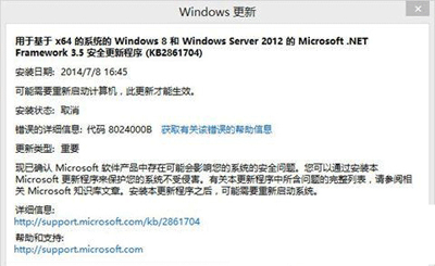 Win10系统更新时遇到错误8024000B的解决办法1