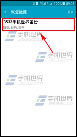 三星On5恢复备份数据的方法8