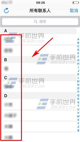 苹果iPhone6S如何设置信息黑名单5