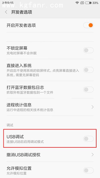 红米Note3怎么打开USB调试？4