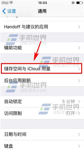 苹果iPhone6sPlus如何清理应用缓存4