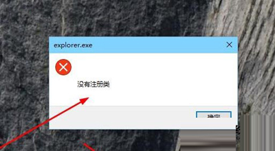 Win10系统Edge浏览器提示没有注册类的解决方法1