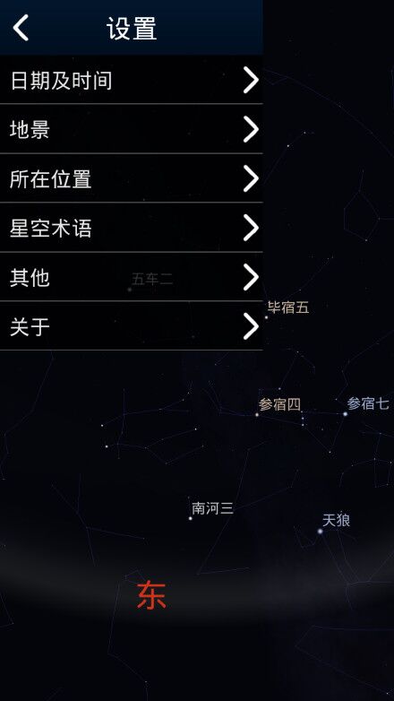 虚拟天文馆手机版Stellarium是什么1