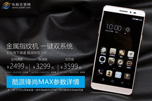 酷派锋尚Max配置怎么样1