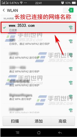 OPPO R7Plus连接wifi网速慢解决方法4