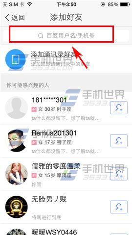 手机百度怎么加好友4