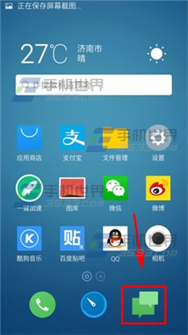 魅族Pro5短信怎么收藏2