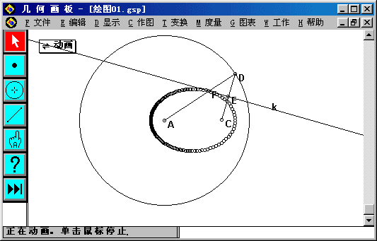 几何画板怎样画椭圆7