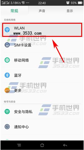 OPPO R7Plus连接wifi网速慢解决方法3