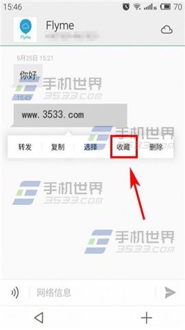 魅族Pro5短信怎么收藏3