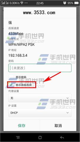 OPPO R7Plus连接wifi网速慢解决方法6