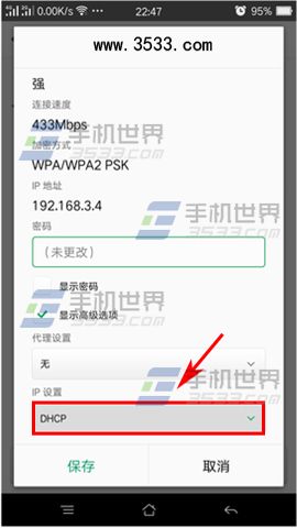 OPPO R7Plus连接wifi网速慢解决方法7