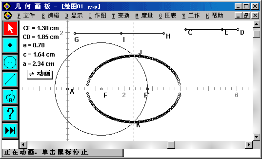 几何画板怎样画椭圆14