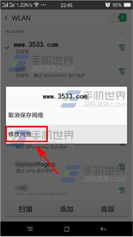 OPPO R7Plus连接wifi网速慢解决方法5