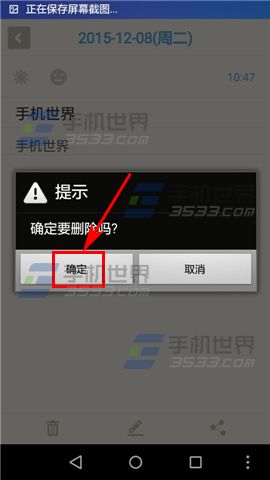 记记日记怎么删除日记5
