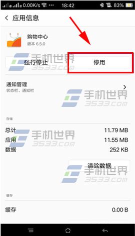 OPPO R7s怎么停用内置购物中心3