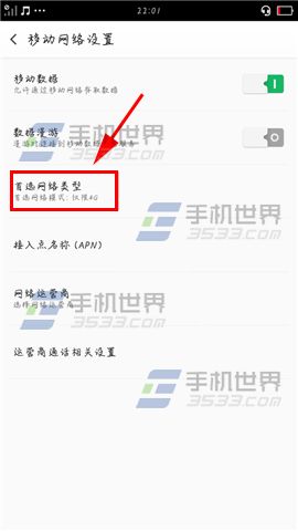 OPPO R7s首选网络怎么设置4