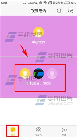 小米视频电话怎么退出群聊2
