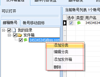 石青万能邮件助手使用教程17