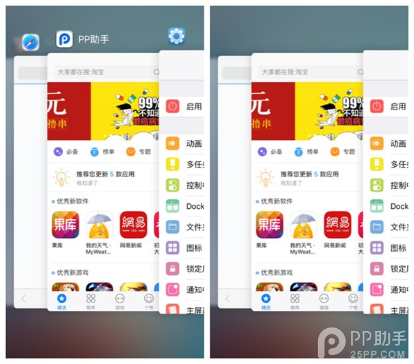 iOS9 Springtomize3帮你隐藏App图标5