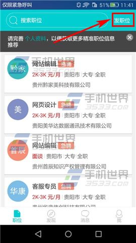 职圈怎么发布职位2