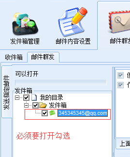 石青万能邮件助手使用教程24