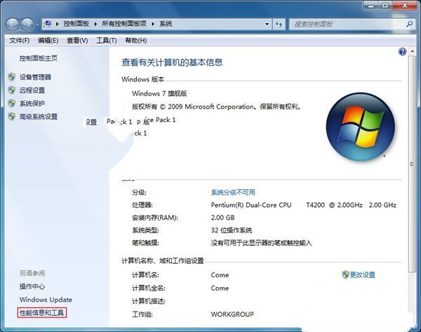 Windows7系统如何关闭视觉效果提高系统效率2