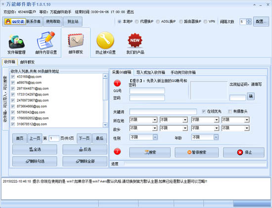 石青万能邮件助手使用教程19