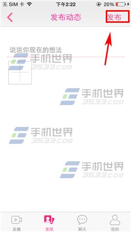 我秀娱乐直播怎么发布动态5