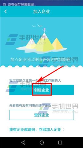 工作圈怎么创建企业6