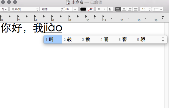 苹果Mac拼音输入声调打字的方法2