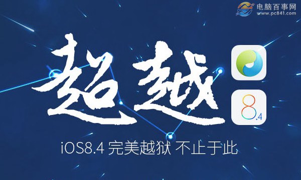 iOS9.2可以越狱吗3