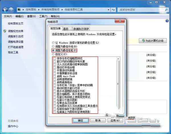 Windows7系统如何关闭视觉效果提高系统效率5