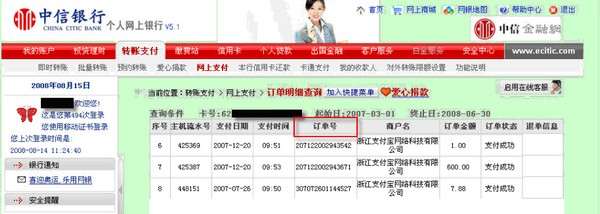 支付宝中信银行如何查询订单号？3