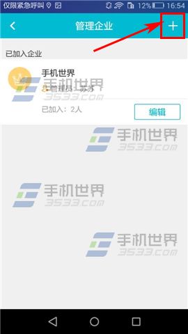 工作圈怎么创建企业5