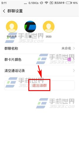 小米视频电话怎么退出群聊4