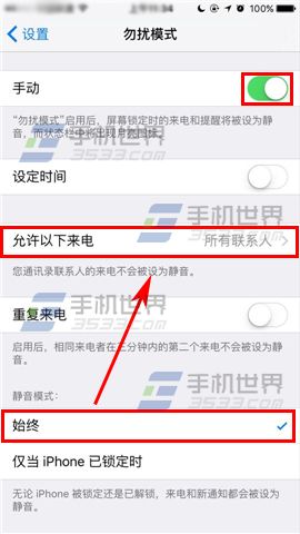 苹果iPhone6sPlus怎么阻止陌生来电4