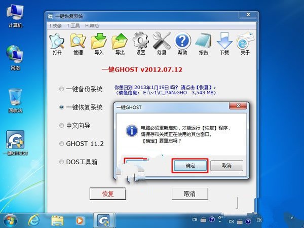 Windows7系统如何备份还原Win7系统备份镜像5