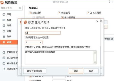 搜狗输入法自定义短语怎么设置6