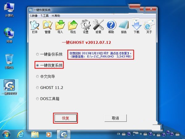 Windows7系统如何备份还原Win7系统备份镜像4