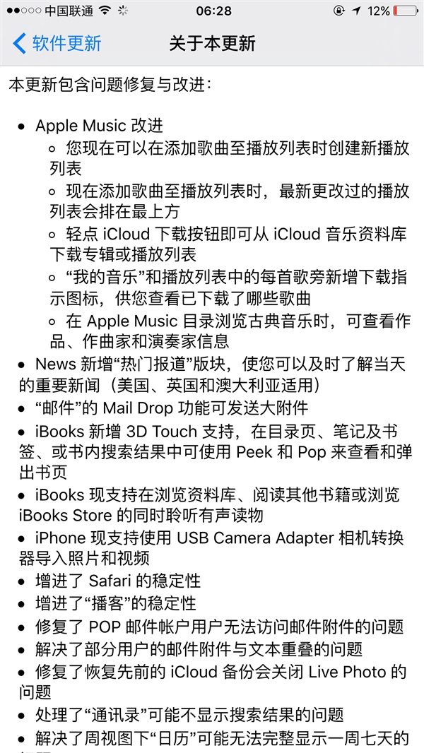 iOS9.2更新了什么1