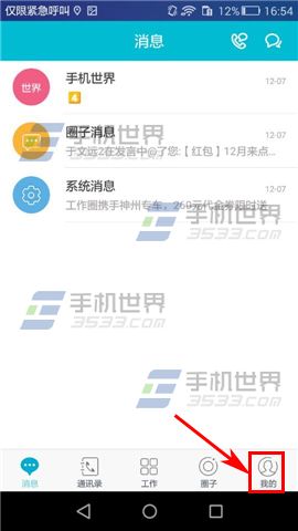 工作圈怎么创建企业3