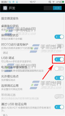 vivo X6怎么开启USB调试3