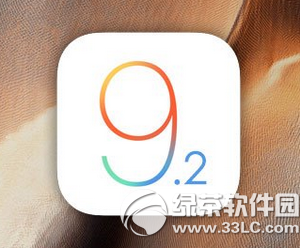 收不到ios9.2正式版更新怎么办1