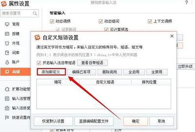 搜狗输入法自定义短语怎么设置4