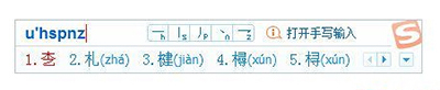 搜狗输入法U模式是什么？1