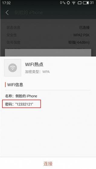 魅族Flyme5怎么看wifi密码6