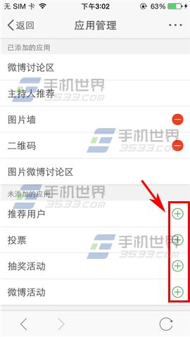 手机微博兴趣主页怎么添加应用4